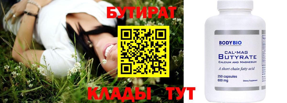БУТИРАТ  Вход с VPN  Ленинск-Кузнецкий  Бутират GHB 
