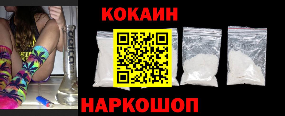 Cocaine FishScale Ленинск-Кузнецкий