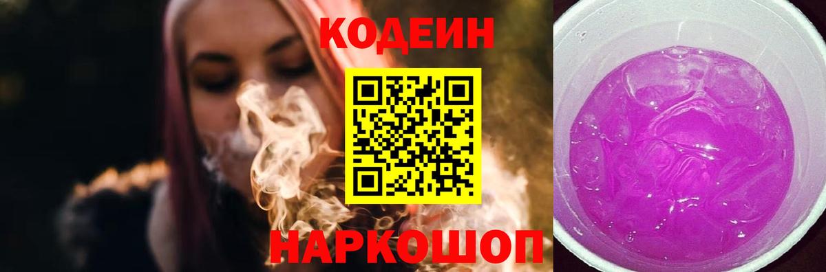 Кодеиновый сироп Lean напиток Lean (лин)  Вход с VPN  Ленинск-Кузнецкий  Кодеин напиток Lean (лин) 