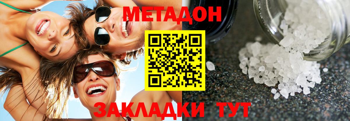 МЕТАДОН VHQ Ленинск-Кузнецкий