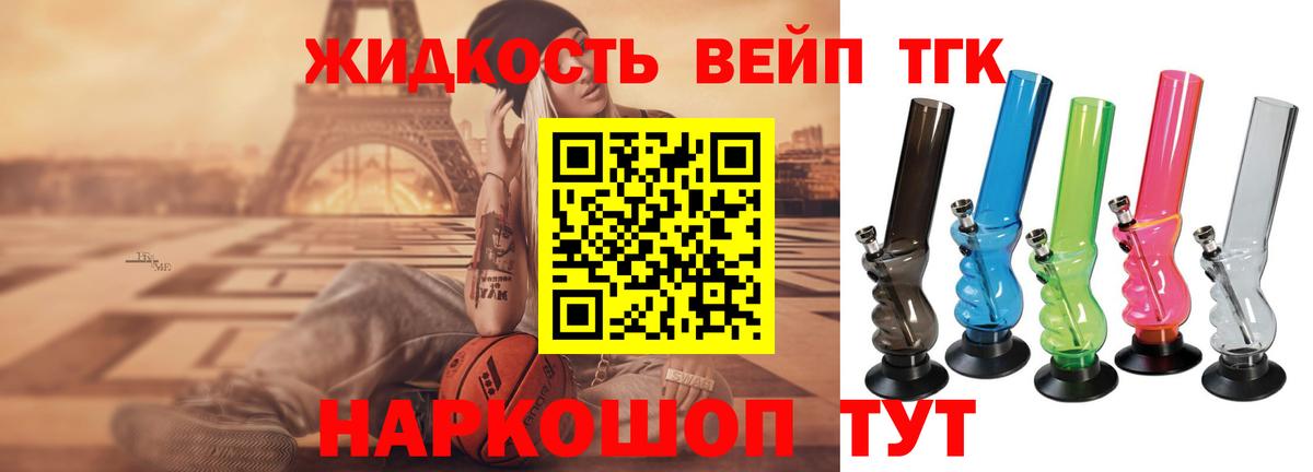 где можно купить   Вход с VPN  Ленинск-Кузнецкий  ТГК жижа 